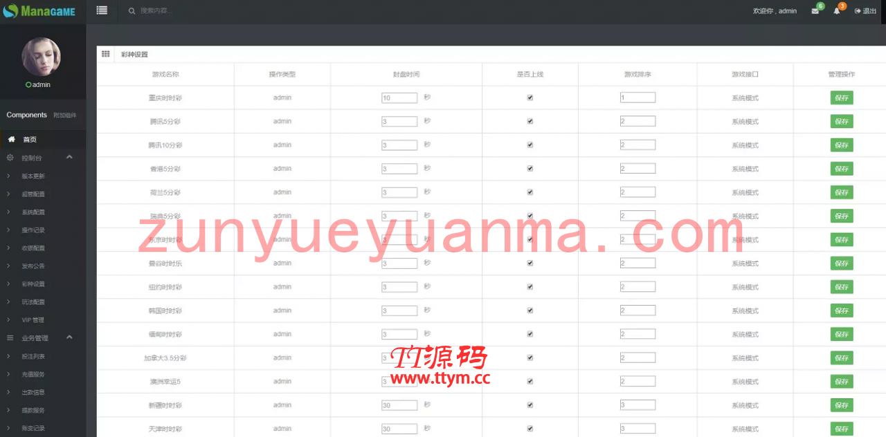 2021修复天恒版通亚娱乐版本,双玩法盘口,独立代理系统