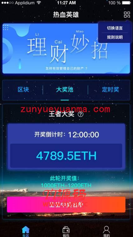 【熱血英雄H5區塊系統】開發版區塊鏈H5原始前端與後端源碼配詳細的文檔說明[附前端400M設計稿PSD源件]