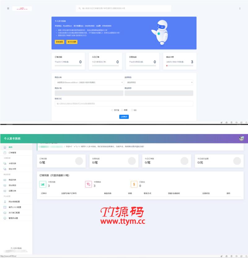 【全开源版】最新可用个人发卡网系统源码