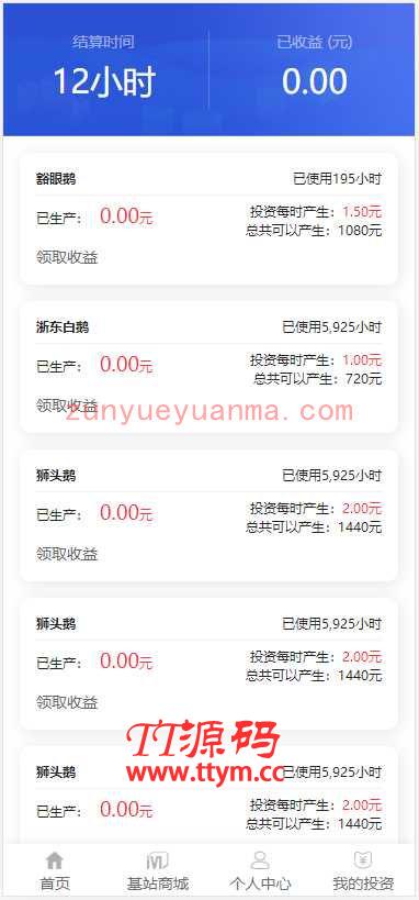 5G时代投资风口源码修复版,投资区块链源码,UI完美版本+搭建视频教程