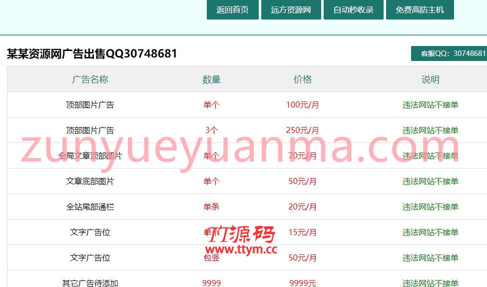 广告位出售单页HTML源码