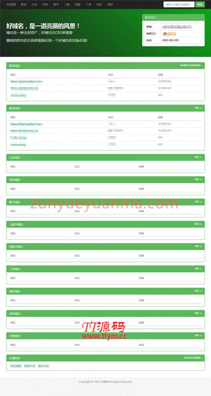 PHP域名销售管理网站系统源码 自适应PC+WAP