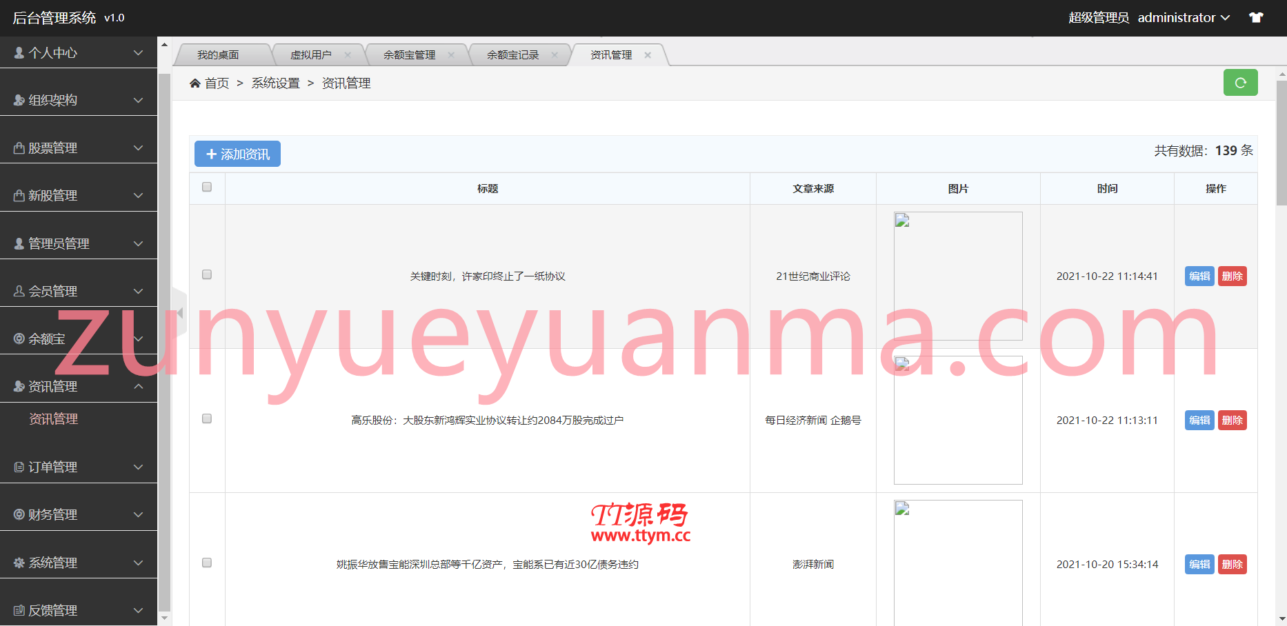 【收费源码】全新股票php版本纯源码,采用tp框架,带打新功能,功能完善,可随意二开,绝对的运营版本