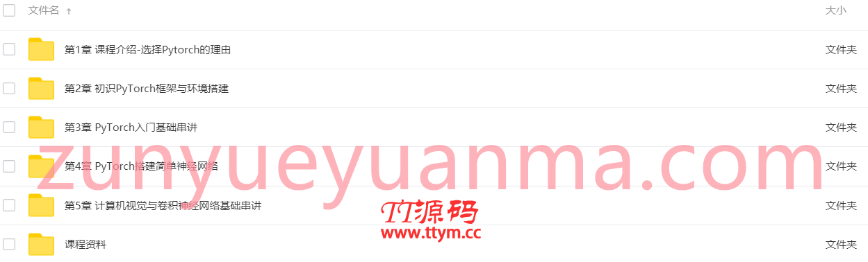 PyTorch入门到进阶实战计算机视觉与自然语言处理项目系列课程