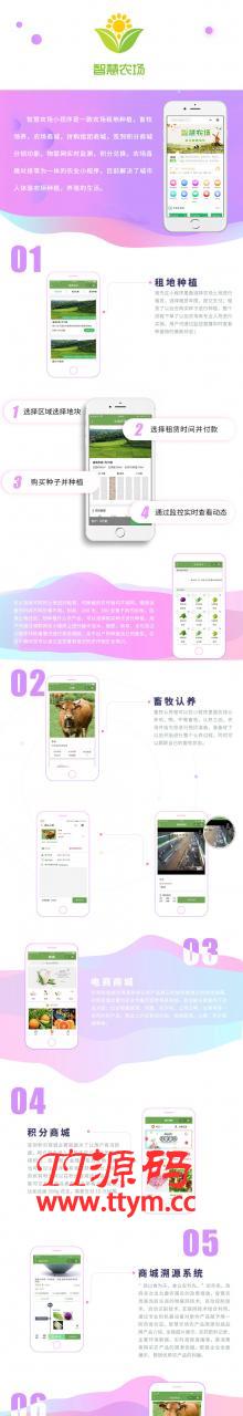 智慧农场 V2.1.0+6个插件开源版 小程序前端+后端 小程序