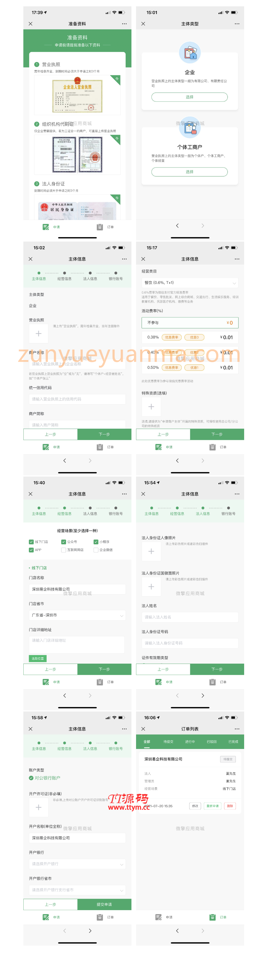 微信支付账号服务商快速进件H5源码