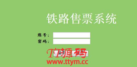 JSP+SSH+MSSQL火车票铁路售票系统源码
