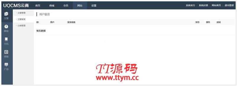 UQ云商B2B2C系统 v2.1.11