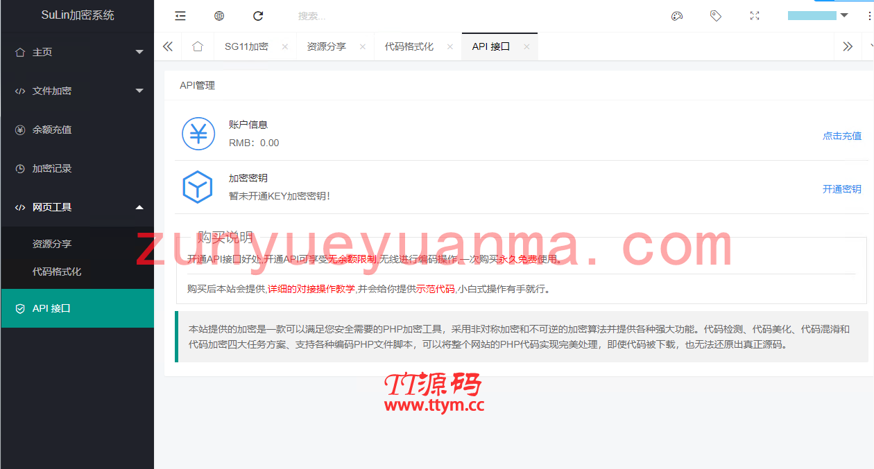 企业级程序苏林加密系统php加密的程序源码sg11加密xend加密goto加密Leave加密enphp加密NoName加密