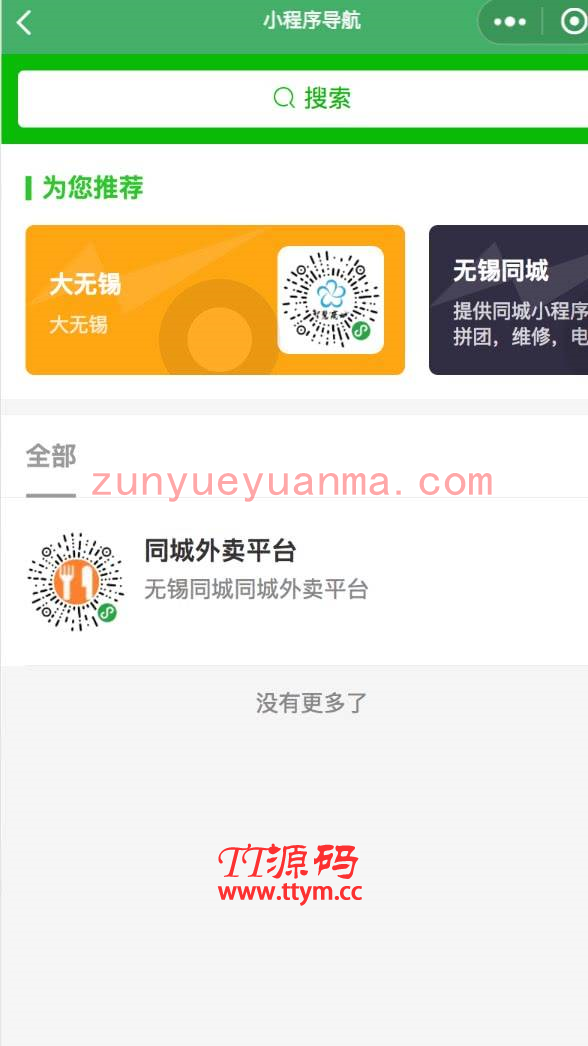 【永久钻石会员代下源码】电话114小程序 v3.9.2