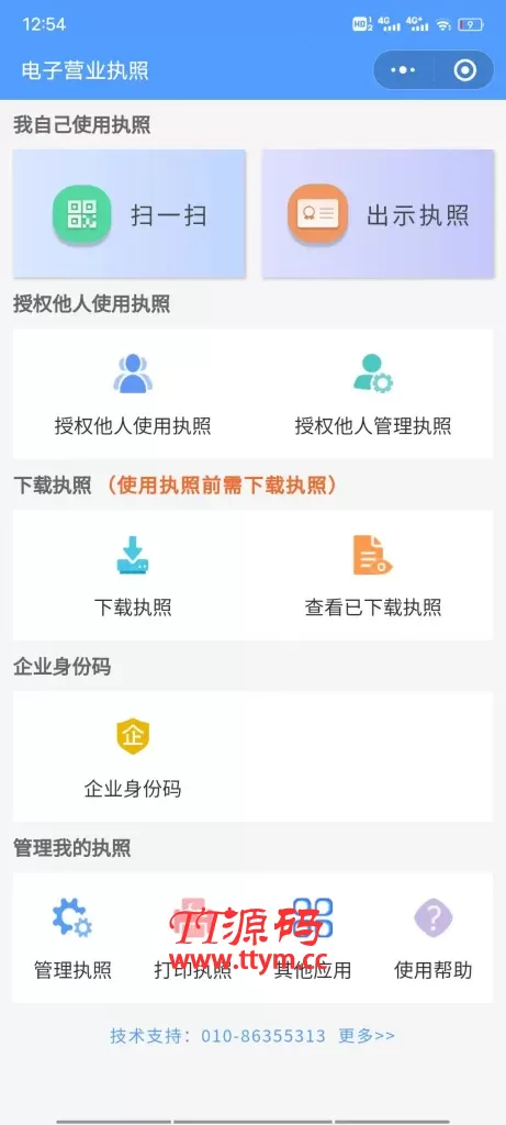免费注册个体户营业执照出证教程