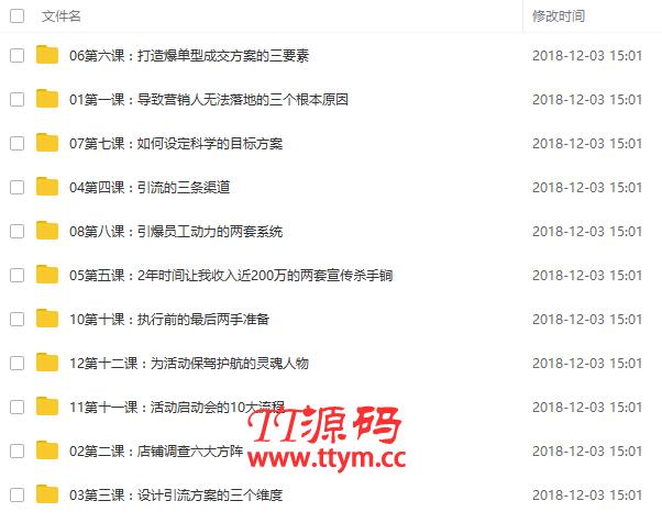 带你玩爆实体店业绩《实体店业绩爆破柔统》12节视频