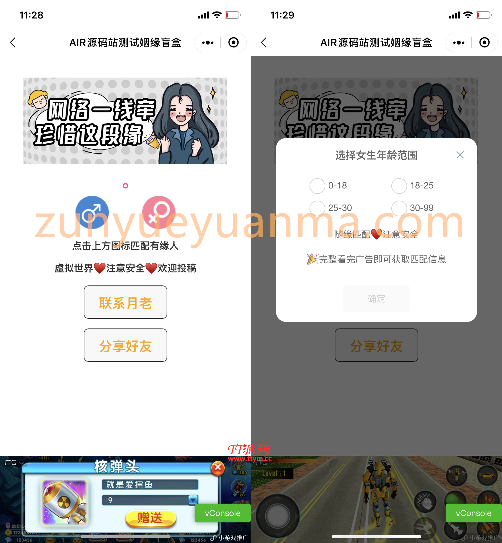 超火的云开发月老办事处月老相亲盲盒微信小程序源码流量主收益地摊抖音等短视频平台流行盲盒