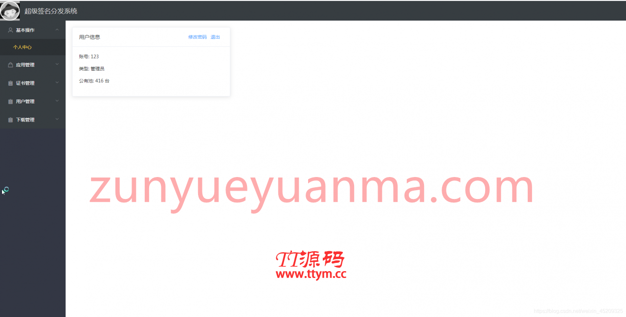 C5【搬运】苹果ios超级签名源码包java版带分发页面支持安卓合并网站源码