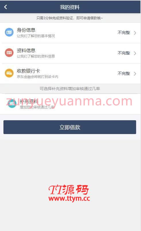 C213 PHP源码_高仿京东金融,信用借款平台