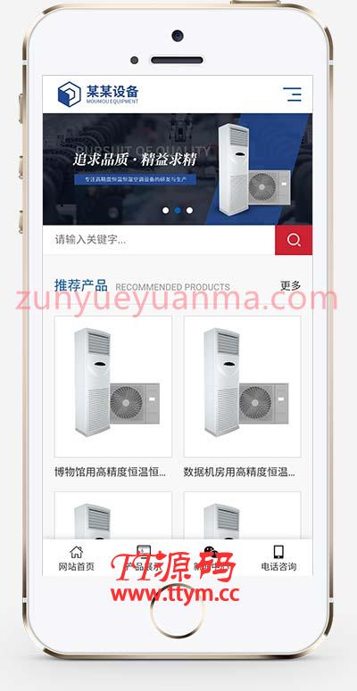 (自适应手机版)响应式营销型恒温恒湿机环境设备类网站pbootcms模板 蓝色营销型空调设备