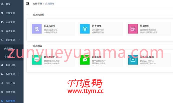 云海轻站商用多开V1.0.35版功能模块 可视化编辑建站系统+新增后台退款+插件