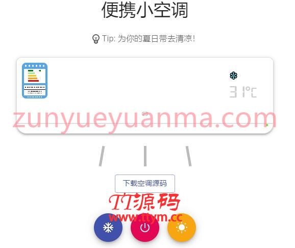 朋友圈很火的便携小空调源码