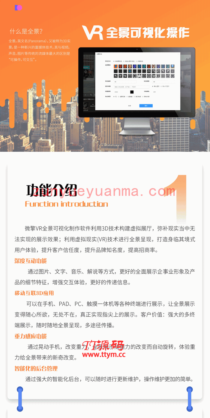 VR全景可视化制作 v1.0.41 + 全景小程序插件