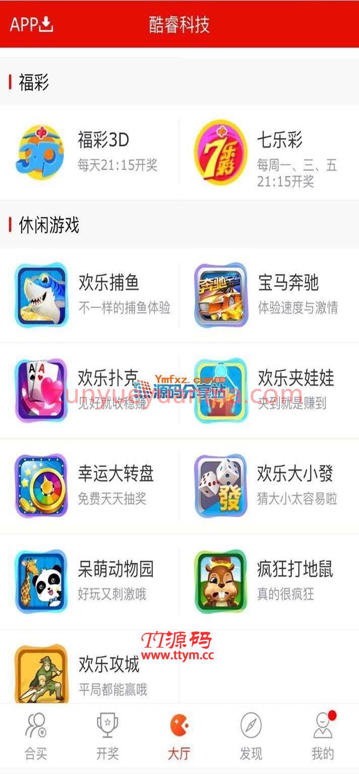 最新版酷睿彩票合买系统时时彩源码带wap手机端+完整数据