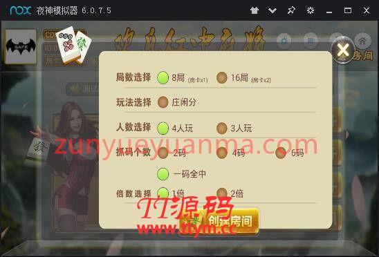 欢乐红中麻将 QP平台房卡游戏全套