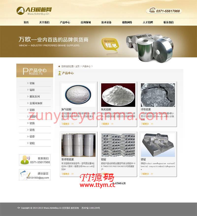 通用型企业网站模版 织梦电子产品公司网站源码