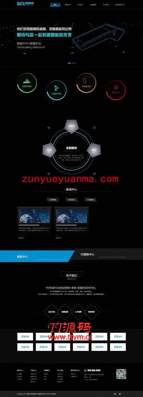 (自适应手机版)刷卡pos机金融数据支付电子科技公司网站织梦模板 移动支付设备pos机网站模板下载