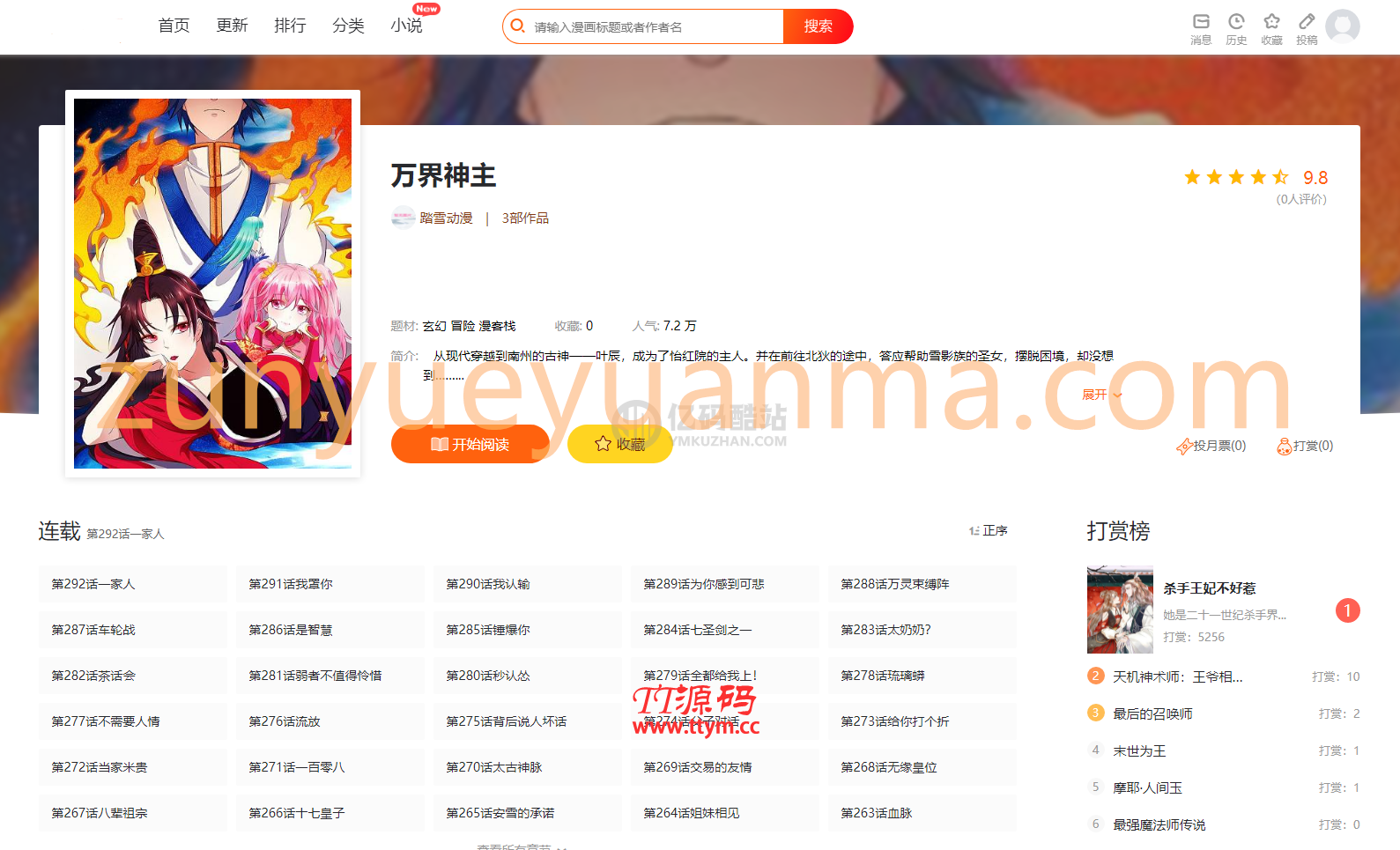 PHP漫画网站源码下载PC+WAP小说网站源码下载 带采集火车头接口+充值和会员功能