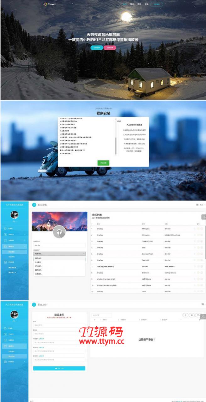 PHP子乐云音乐播放器源码去授权版V1.2