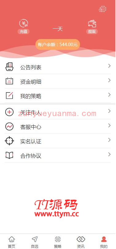 C263【PHP源码】VUE股票配资系统4.0版 期权股票/投资理财/炒股配资/点买点策略系统源码