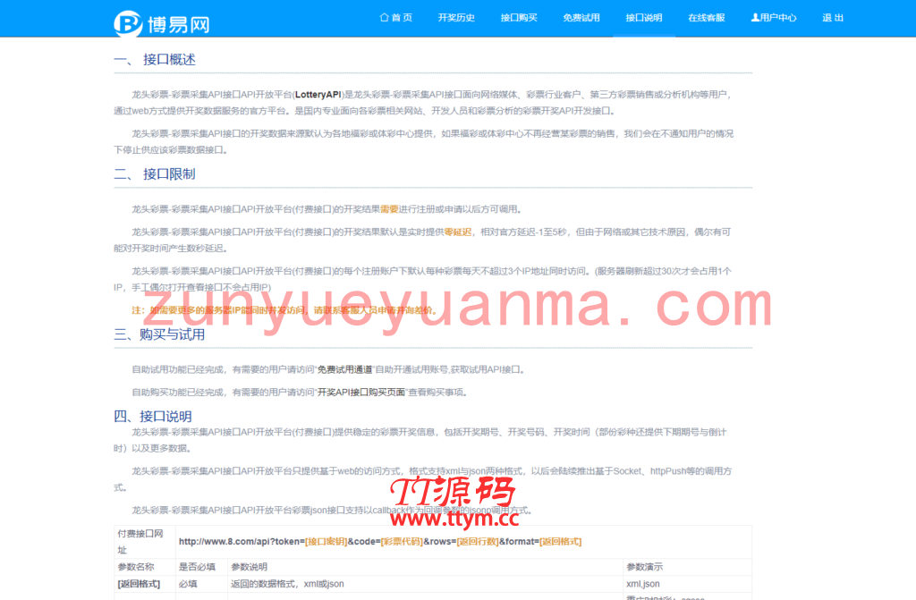 博易API接口|免费接口源码|自动采集|php接口网站
