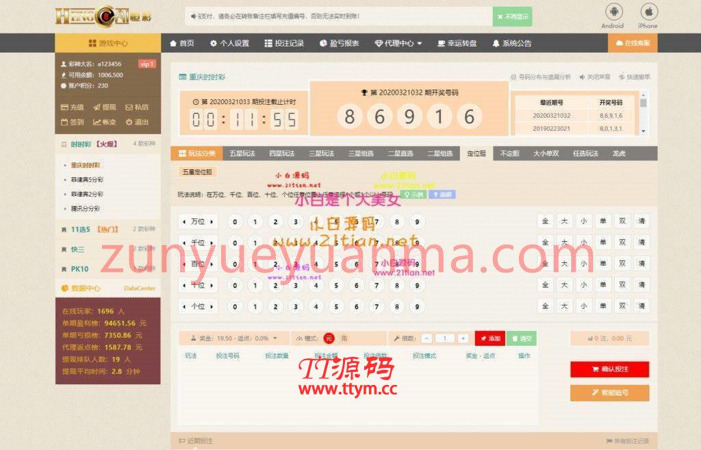 恒C源码|天恒源码|安装教程|带手机端