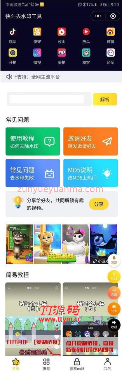 2020短视频去水印微信小程序去水印系统源码