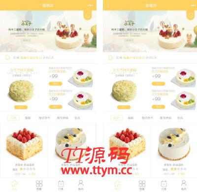 蛋糕店 V1.4.3 前端+后端 小程序