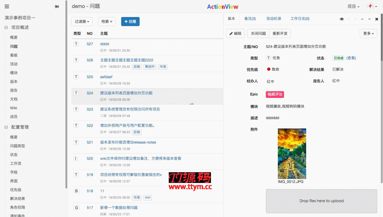 ActionView问题需求跟踪工具 v1.12.9