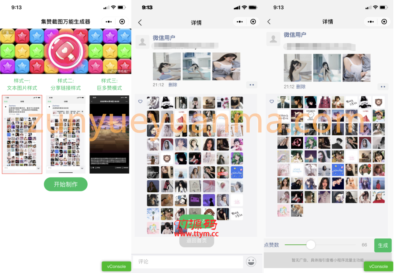【TT亲测】QC027 朋友圈集赞万能截图生成器微信小程序源码下载