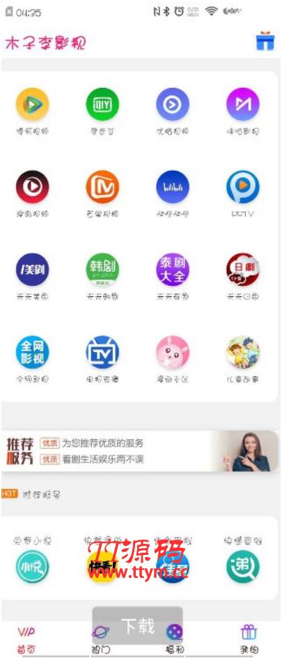 新版UI千月影视盒子双端源码，APP源码