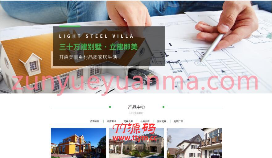 EyouCMS响应式轻钢别墅建筑建造装修类网站模板