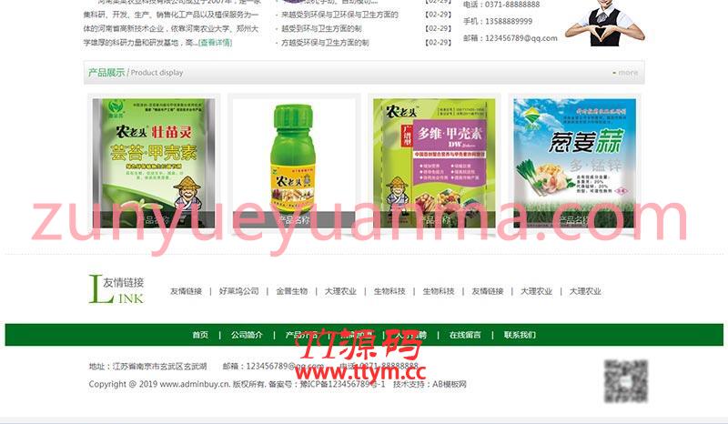 绿色的农业科技html网站模板