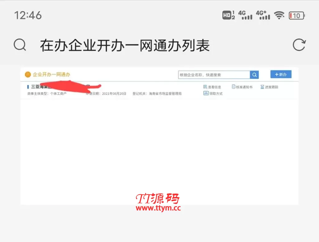 免费注册个体户营业执照出证教程