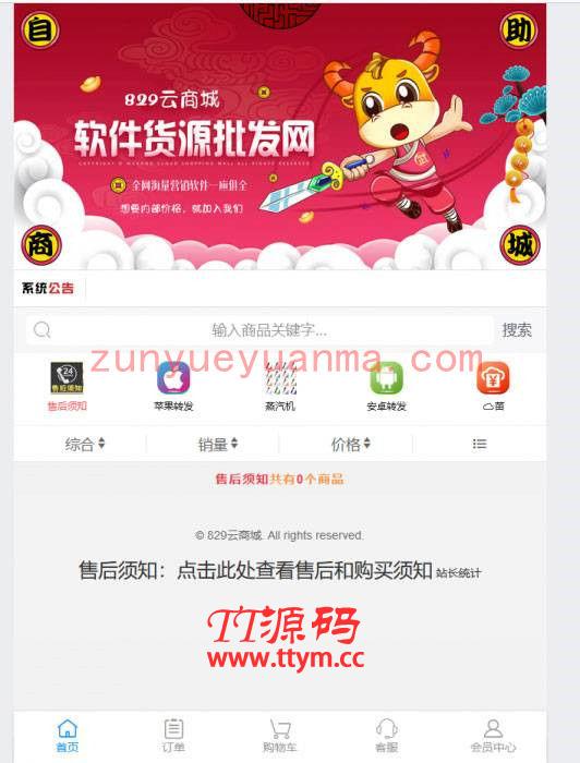 PHP彩虹云自助下单商城系统源码免授权版本