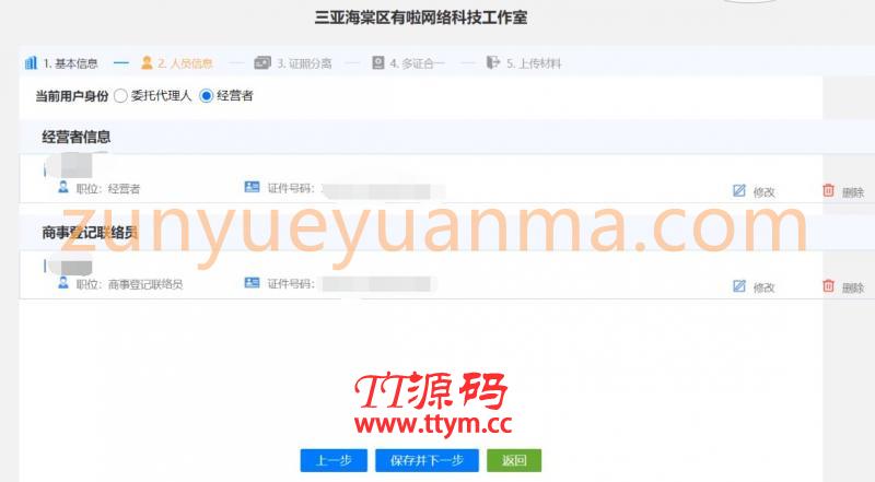 免费注册个体户营业执照出证教程