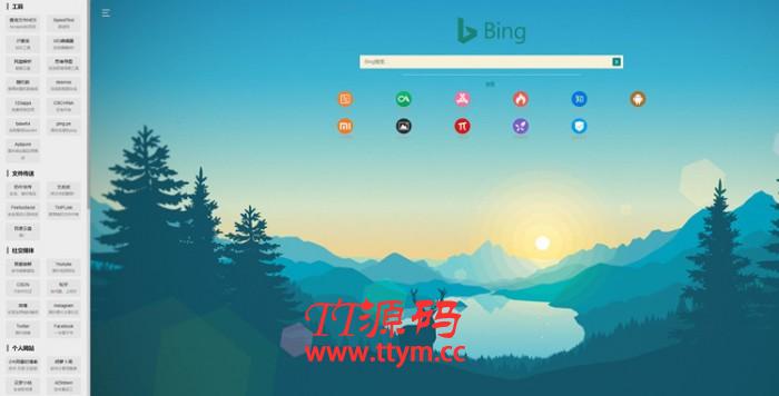 蓝色海风清爽导航网站源码