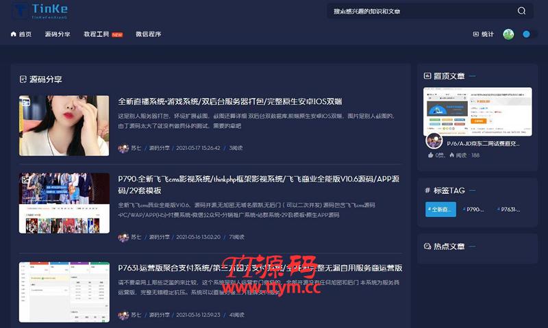 UI漂亮的二开版本的源码论坛源码