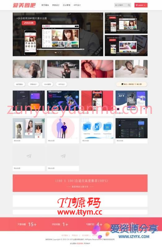【WP主题】美图图片站CX-UDY3.1最新破解版全解密去授权无限制