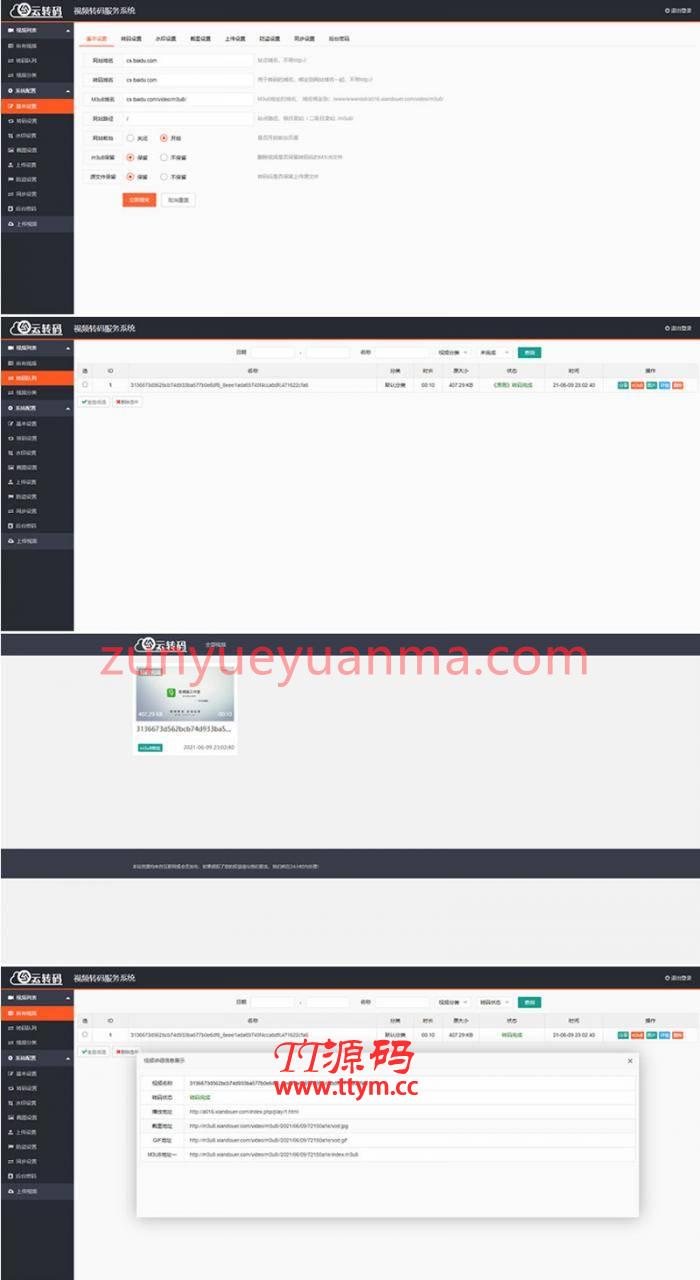 PHP双码率m3u8切片视频云转码服务网站系统源码