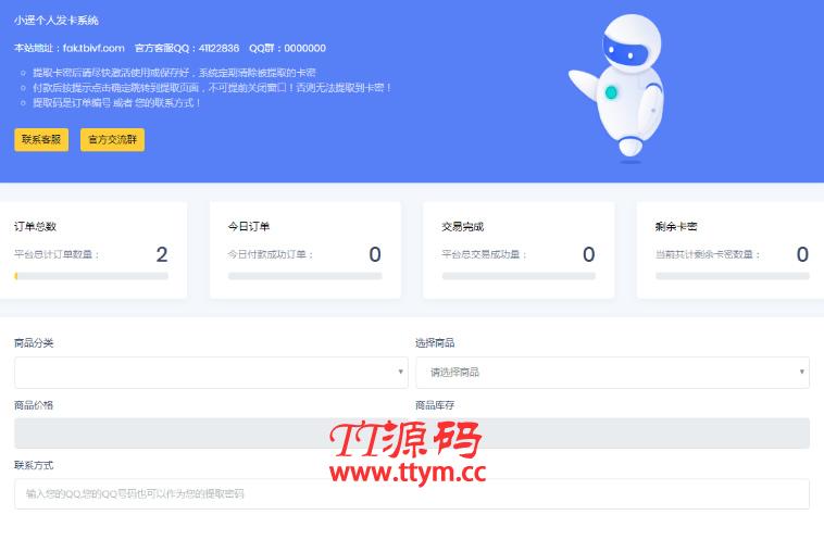【发卡源码】最新小遥发卡系统1.0+全开源无加密无域名限制版