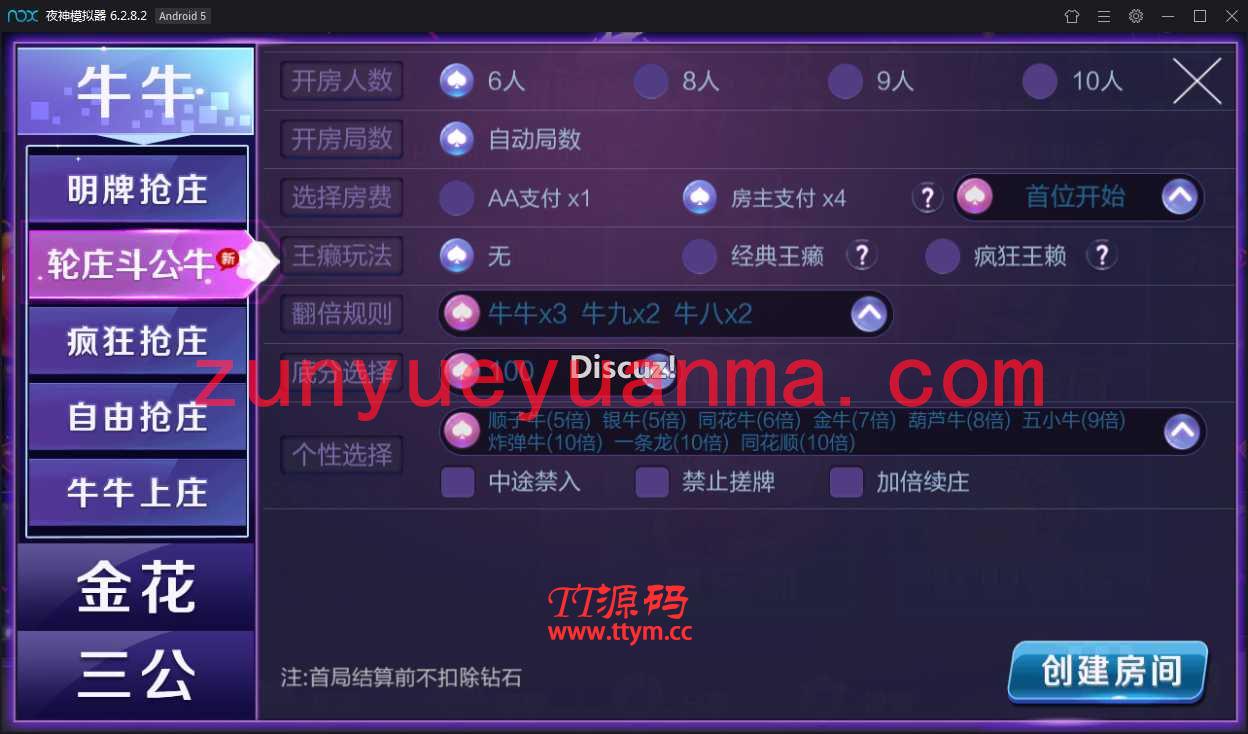 最新战斗牛游戏组件+无授权+带控制+机器人
