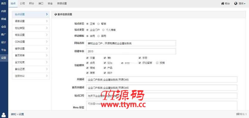 ZSITE全网营销系统 v8.6.1