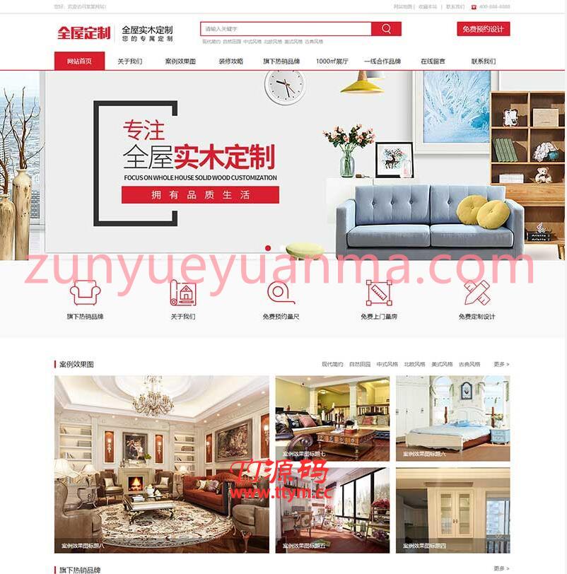 (pc+wap)高端全屋定制类网站织梦模板